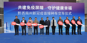 黔西南山地医疗卫生保障体系启用 海尔生物数智科技助力健康贵州建设