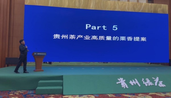 贵州茶产业高质量发展的《栗香方案》之栗香提案