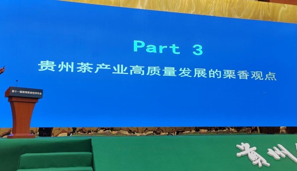 贵州茶产业高质量发展的《栗香方案》之栗香观点