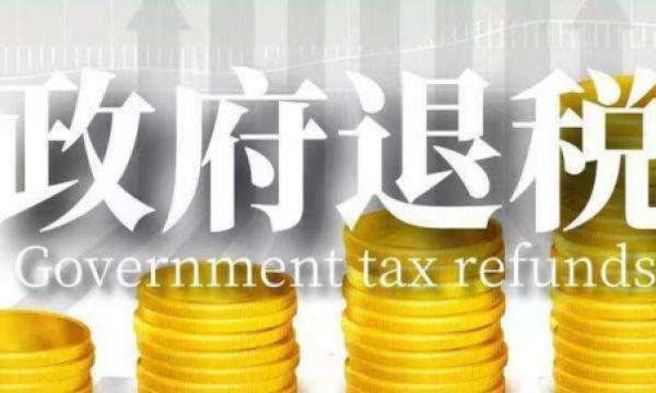 退税补贴重点人群-补贴高止23400元/人-成功率高