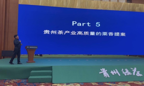 贵州茶产业高质量发展的《栗香方案》之栗香提案