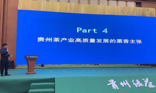 贵州茶产业高质量发展的《栗香方案》之栗香主张